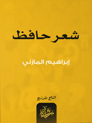 cover image of شعر حافظ
